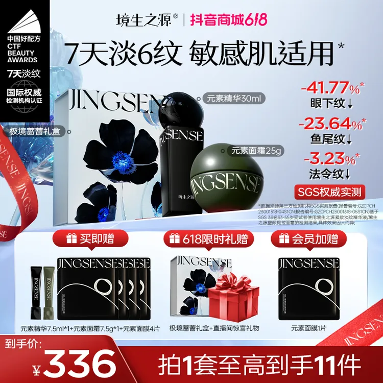 【618狂欢购】境生之源精华液面霜淡纹紧致保湿修护抗皱双子星套组