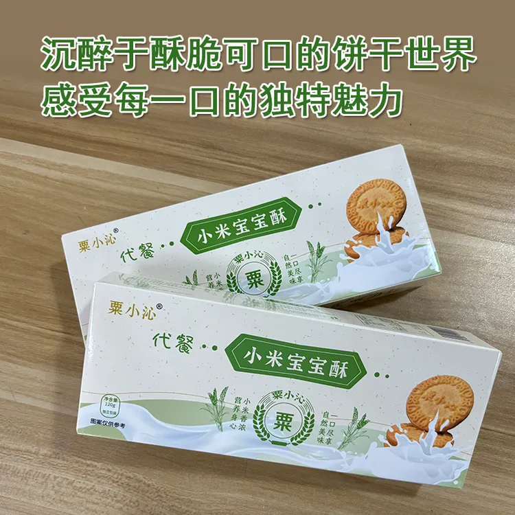 宝宝酥小米制成健康美味营养丰富