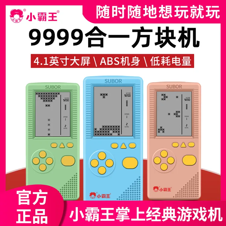 小霸王S35游戏机掌机怀旧方块大屏掌上游戏机游戏机