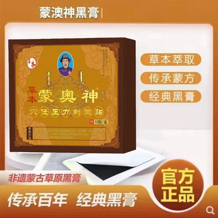 蒙奥神【现货先发】蒙古膏贴蒙奥神老黑膏老年人关节膝盖腰椎专用贴