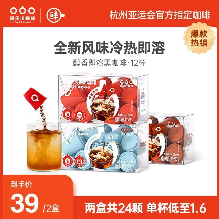 【隅田川】醇香精品速即溶意美式风味黑咖啡粉小红杯12颗盒新鲜速溶