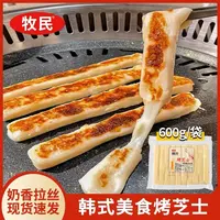 牧民烤芝士条600g韩式网红再制奶酪拉丝烧烤摊小吃烤肉店手撕奶酪