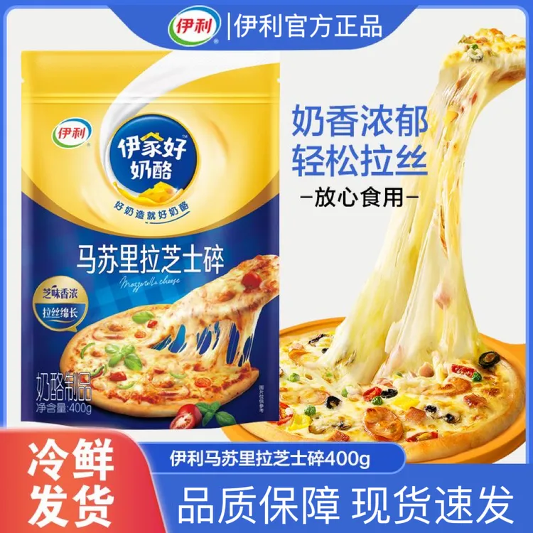 伊利马苏里拉芝士碎营养拉丝奶香浓郁披萨焗饭家用烘焙商用奶酪