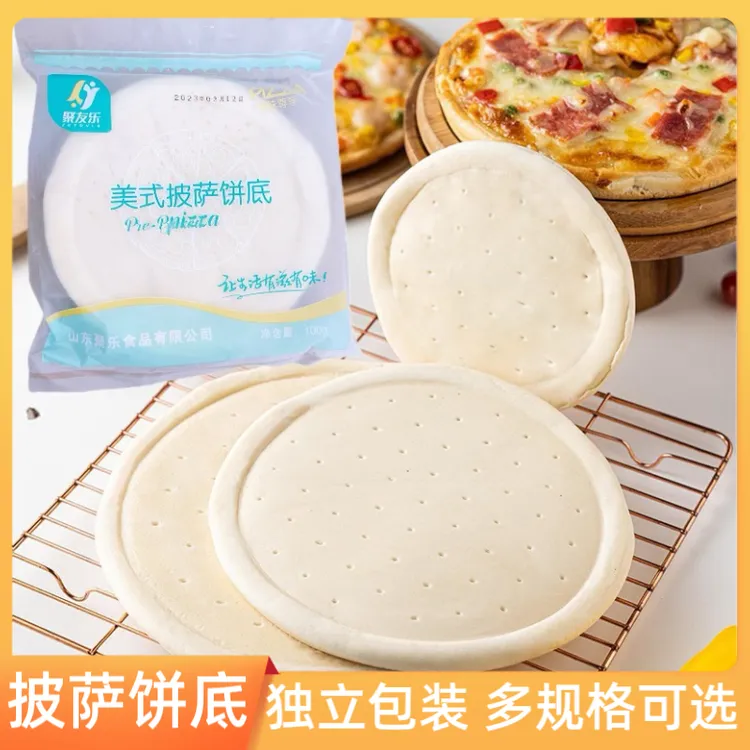 披萨饼底7/9英寸饼胚半成品烘焙芝士碎披萨制作方便家用饼皮套餐
