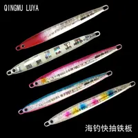 青木路亚商品满33元包邮 海钓快抽铁板小YESHU