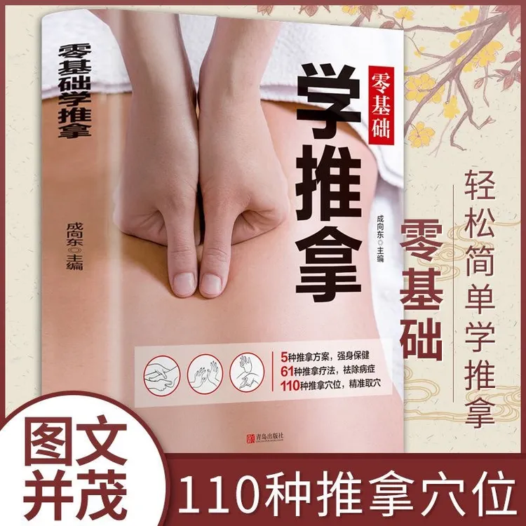 学推拿按摩穴位图解手法按摩书养生足疗足浴人体经络中医书籍