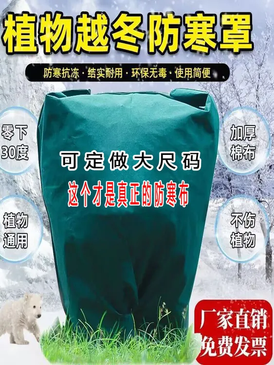 冬季植物防寒保暖罩加厚无纺布花卉防冻透气袋植物防冻防寒布