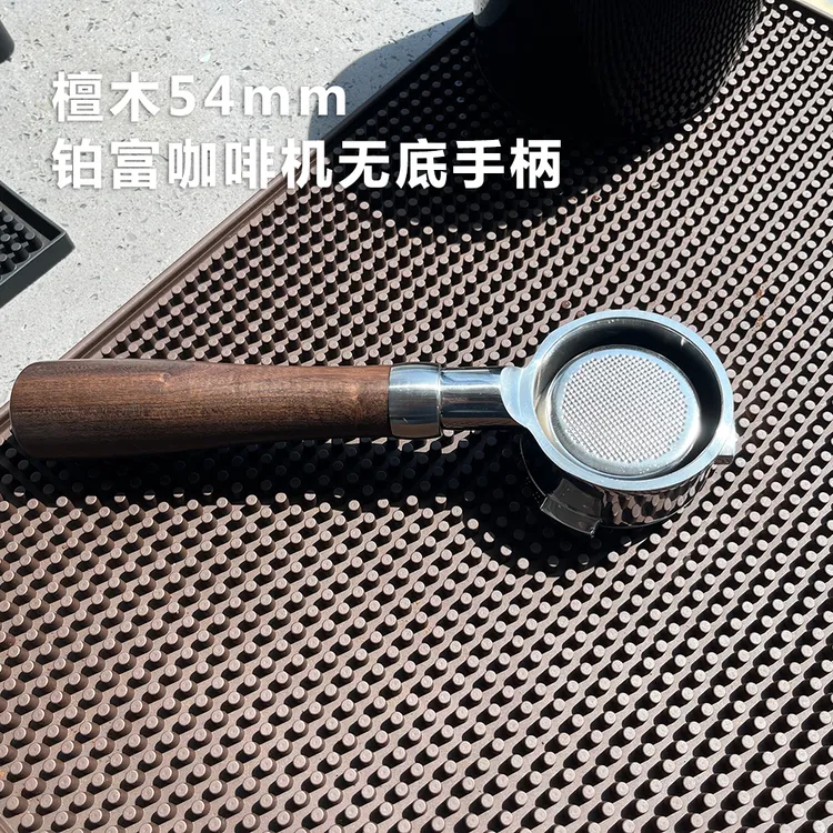 新款檀木54mm铂富咖啡机无底手柄Breville870/876/878/880带粉碗