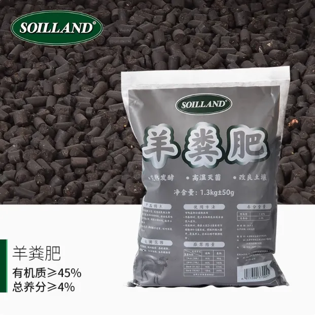 SOILLAND大柿园艺发酵羊粪肥有机农家肥料腐熟颗粒种菜养花用无臭