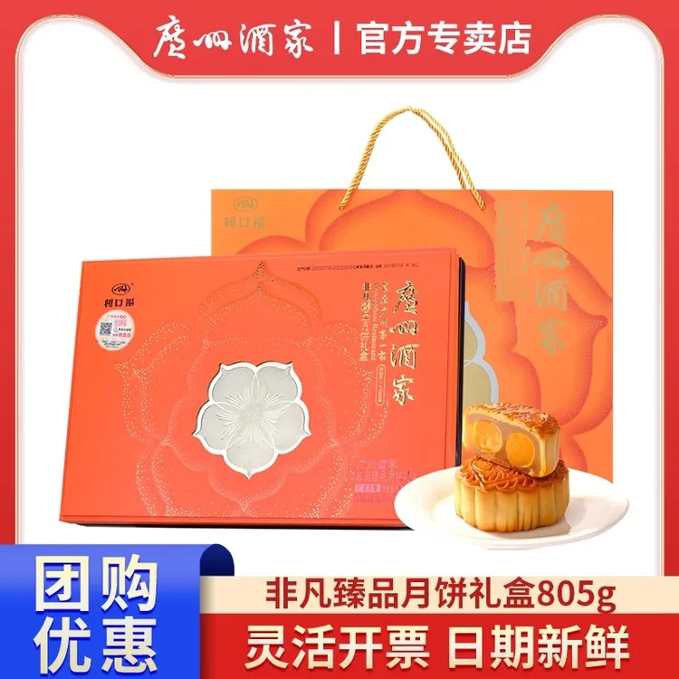 【达人专属】广州酒家月饼非凡臻品双黄白莲蓉五仁月饼中秋送礼经典