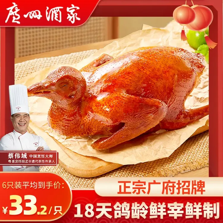 【空气炸锅乳鸽】广州酒家经典乳鸽红烧脆皮咸香加热即食方便粤菜