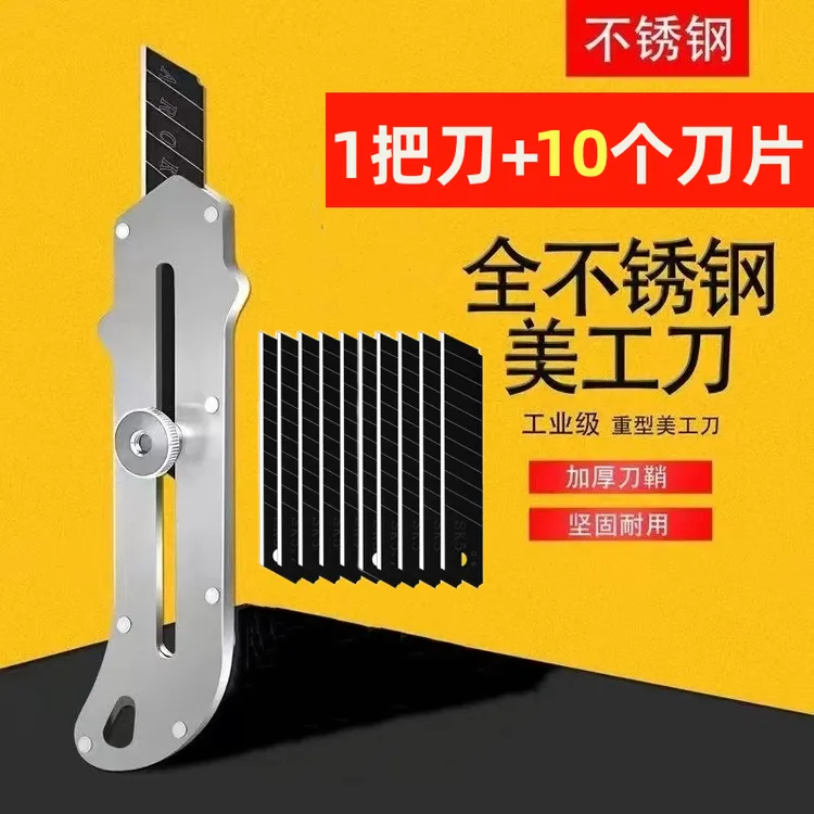 【详情页为准】 1把不锈钢美工刀+送10张盒装刀片金属刀架壁纸刀