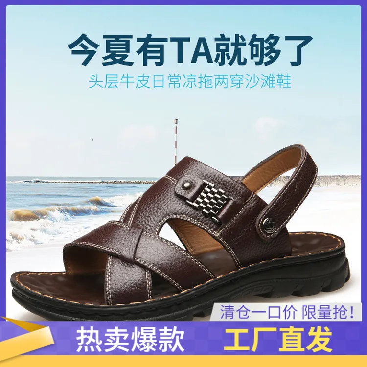 优质鞋厂沙滩鞋凉鞋男皮面外穿2024爆款正品软底型男两用外穿凉拖