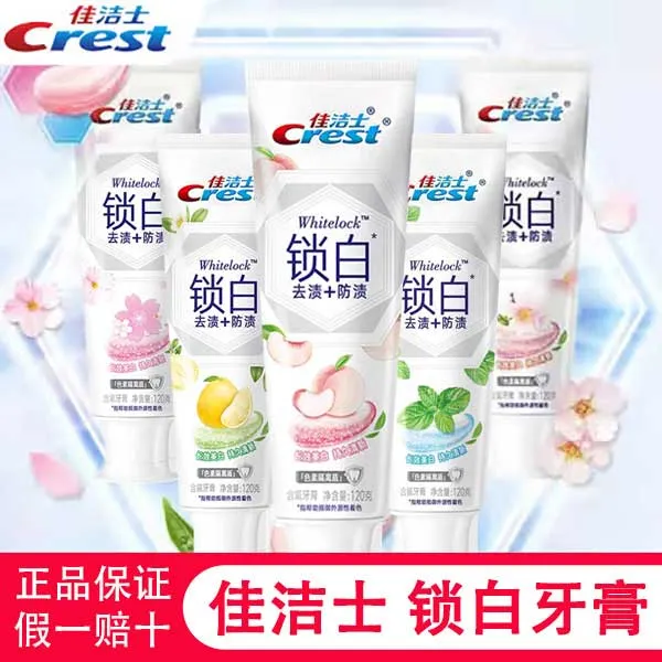 佳洁士120g锁白牙膏含氟白桃玫瑰美白茶去黄去渍留香口气清新护龈