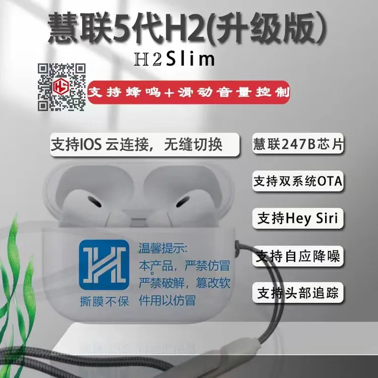 【惠联五代H2S】滑动音量+蜂鸣器+个性化空间音频无线蓝牙耳机
