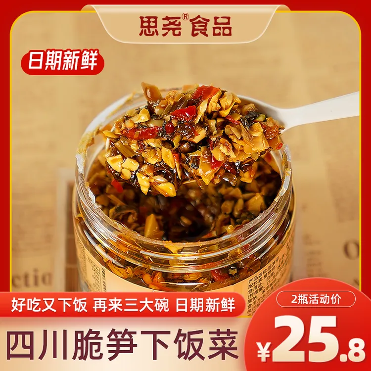 四川思尧特产脆笋菜240g*2瓶即食拌饭拌面好吃下饭菜新鲜脆爽爽口