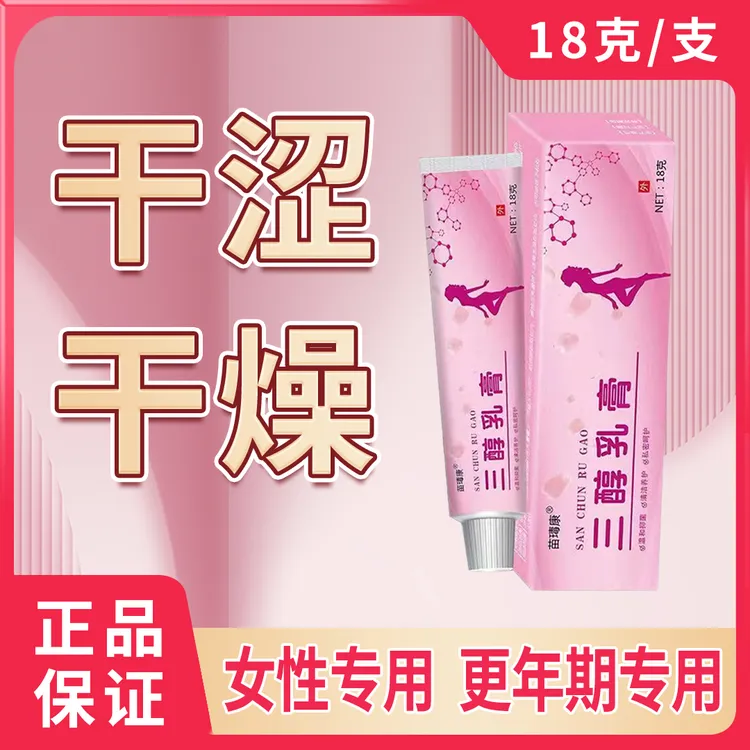 [三醇乳膏18g/支]成年女性/更年期 干涩护理外用 日常滋润保养