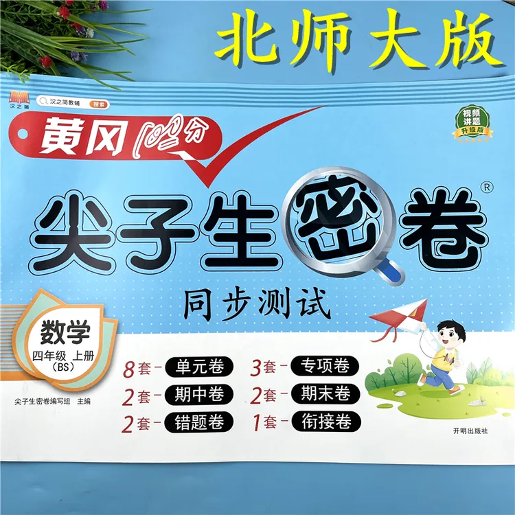 北师版四年级上册同步测试卷数学单元试卷北师版四年级尖子生密卷