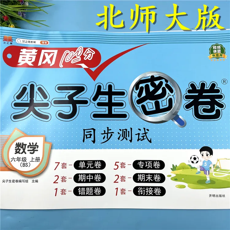 北师版六年级上册同步测试卷数学单元试卷北师版六年级尖子生密卷