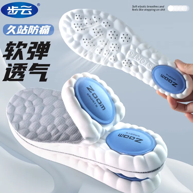 步云运动鞋垫踩屎感军训久站防痛超软加厚高弹减震吸汗透气防臭