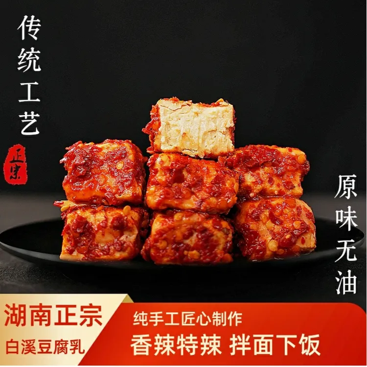 湖南特产白溪香辣開胃豆腐乳农家拌飯手工姜丝霉豆腐下饭菜