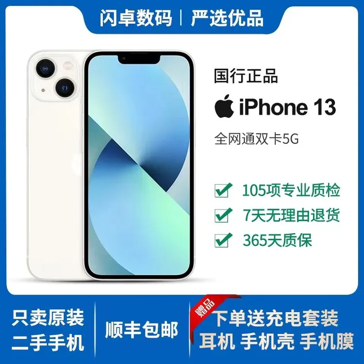 9新 Apple/苹果 iPhone13国行原装正品二手机6.1英寸5G双卡全网通