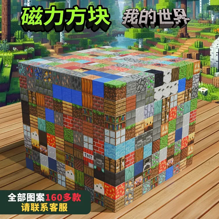 我的积木世界磁力方块全套mc周边吸铁石迷你世界磁吸拼搭磁铁玩具