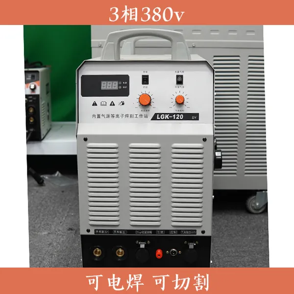 【加强款】工业级纯铜内置气泵等离子切割机LGK120DY  380V