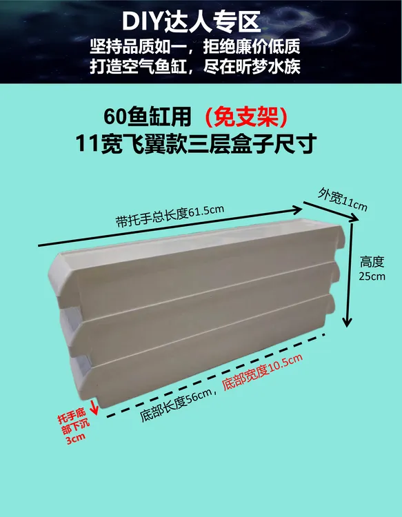 零件盒DIY三层滴流盒分隔零件盒鱼缸过滤盒原料
