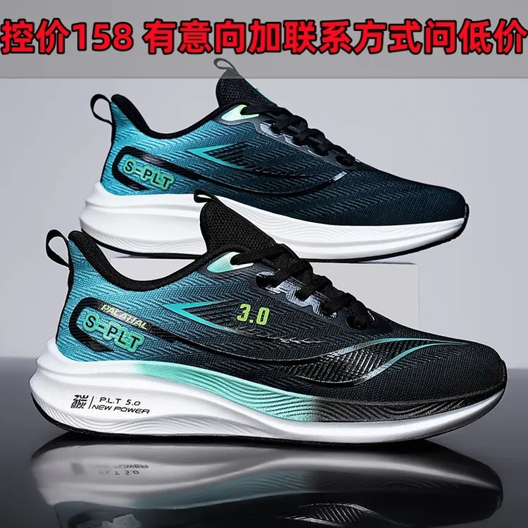 报立减新款低帮网面透气碳板跑步鞋