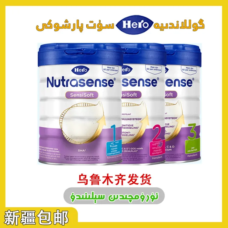 乌鲁木齐发货hero 奶粉urum qi din sal miz
