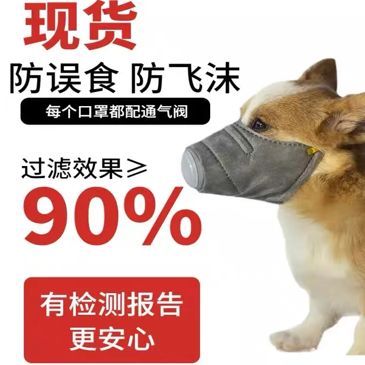 狗狗口罩防疫嘴套防乱吃防毒宠物嘴罩专用防捡食外出防误食箍嘴