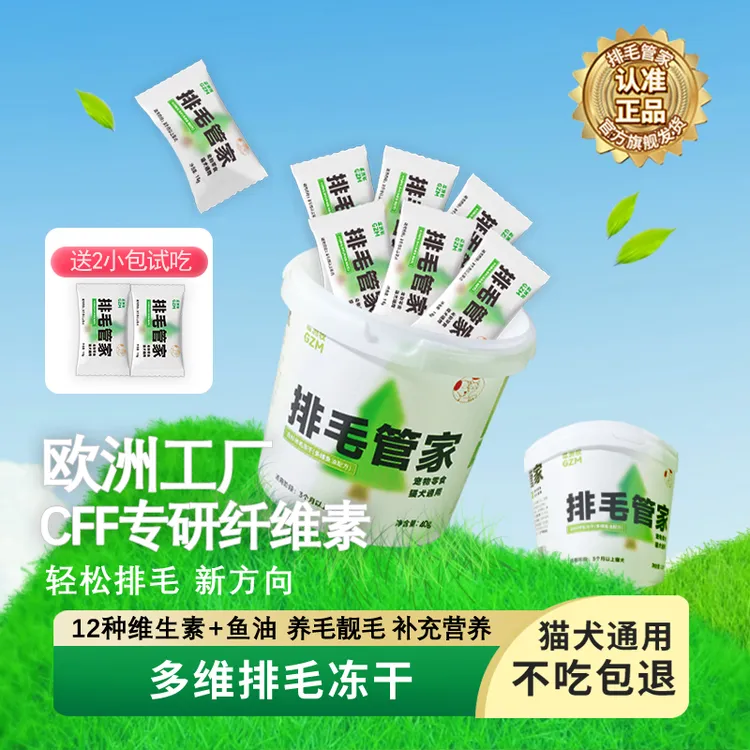 排毛管家排毛冻干猫咪零食毛球克星鱼油化毛去毛球猫草棒片化毛膏商品图