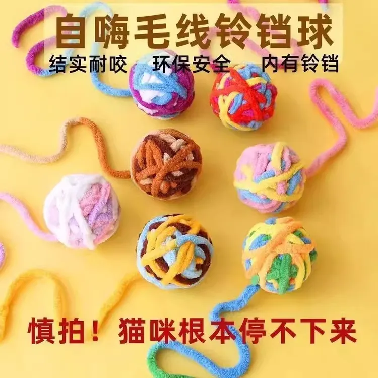 猫玩具毛线球逗猫球毛绒自嗨解闷神器耐咬磨牙逗猫棒猫咪玩具用品