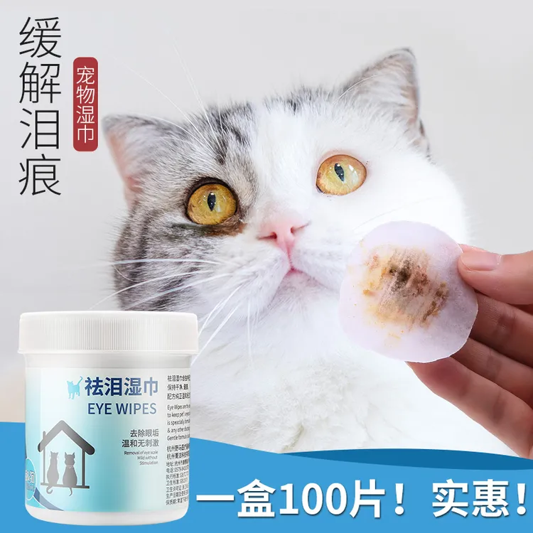 宠物温和泪痕专用湿巾猫用眼睛擦神器祛泪宠物狗狗清洁去眼屎卫生