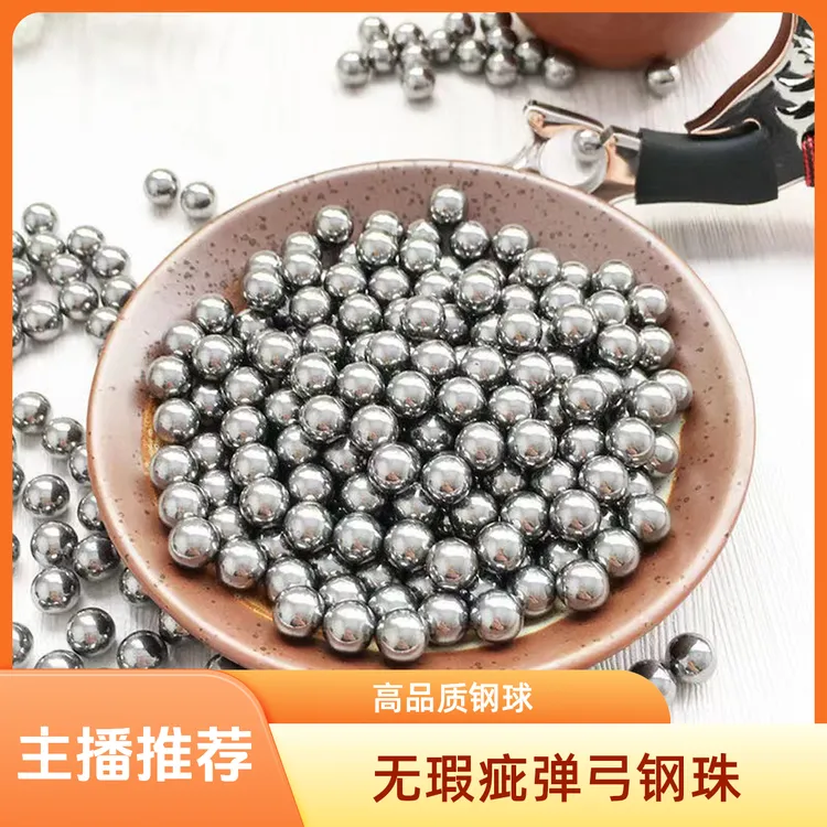 主播推荐精品亮面钢珠8mm8.5mm弹弓弹珠钢球无毛刺无麻点光滑