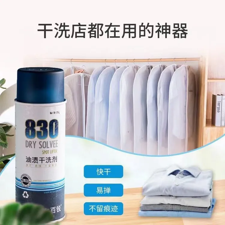 仕必威百锐830衣服油渍干洗剂强力去油污剂干洗喷剂羽绒服清洁剂