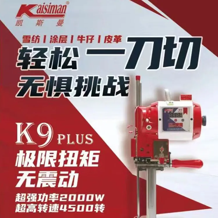 凯斯曼K9plus新款裁剪机电脑伺服立式裁布机大功率高转速电剪刀