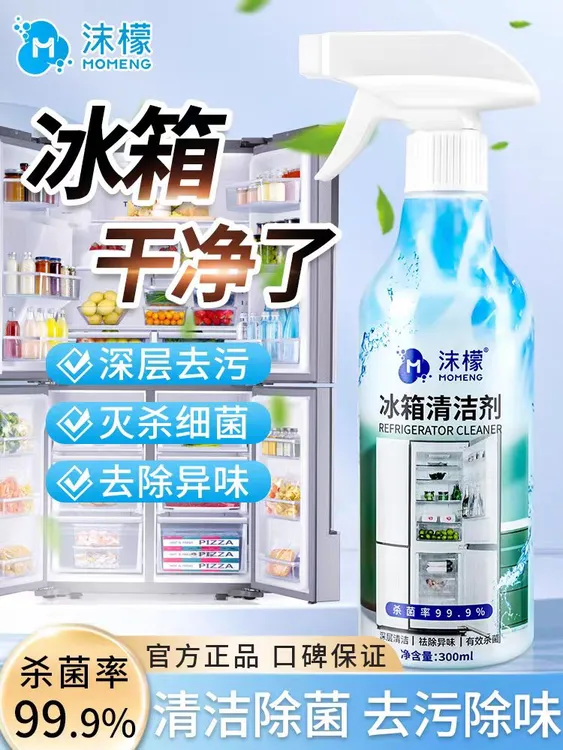 冰箱清洁剂除臭去异味杀菌消毒胶圈去污