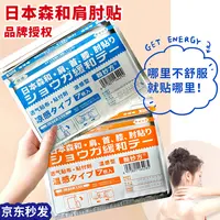 【试用一贴】日本森和肩颈膝肘贴家用中老年学生透气舒缓