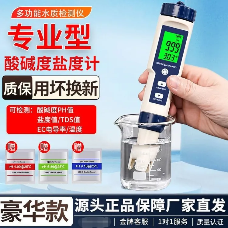PH值检测笔PH酸度计多功能水质检测笔盐度计ph计鱼缸水族PH值测试