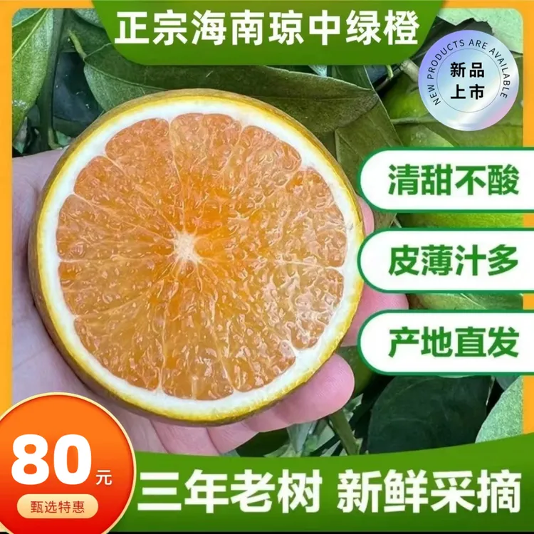 省外专拍二级十斤果【基地直发】严选海南琼中绿橙皮薄肉厚多汁新鲜