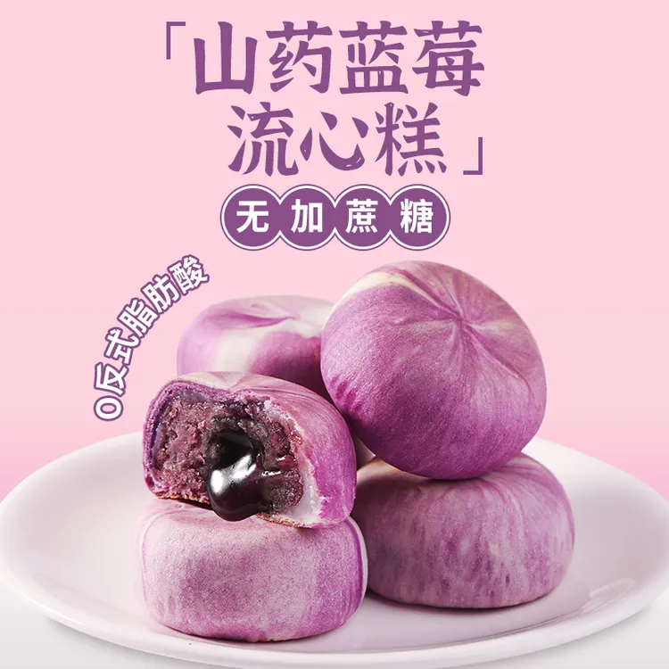 杏享山药蓝莓流心糕无蔗糖早餐营养健康代餐饱腹休闲零食品小吃