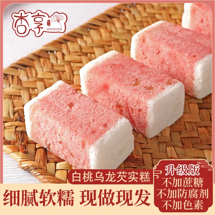 杏享白桃乌龙芡实糕点心手工现做健康即食糕点营养美味香浓早餐