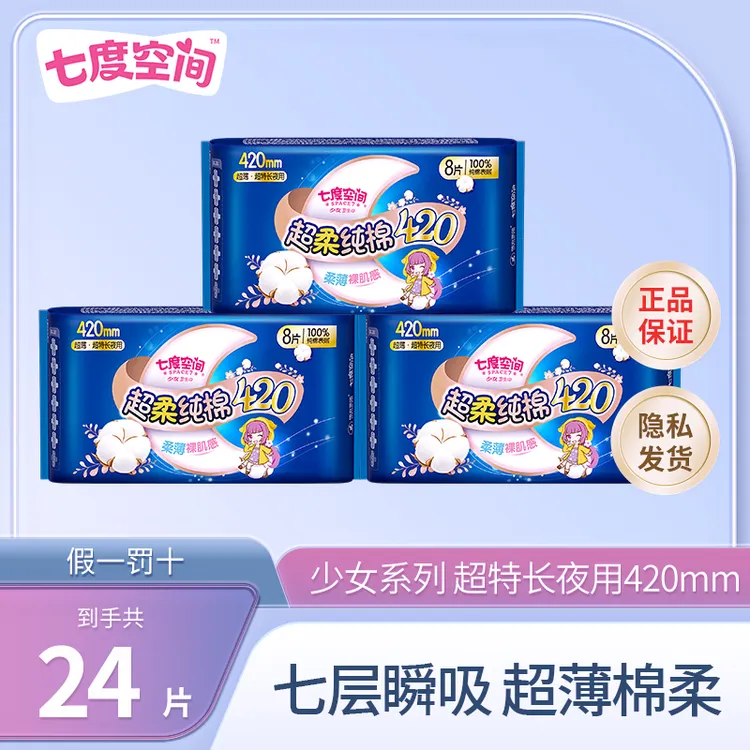 七度空间超特长纯棉卫生巾量大不怕漏超薄无感透气速渗夜用姨妈巾