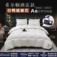 新款希尔顿酒店羽绒被芯双人被芯3斤
