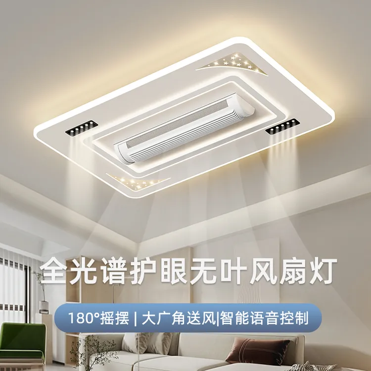 优莱吸顶灯风扇一体无叶风扇灯客厅灯卧室灯极简个性大气长方形灯