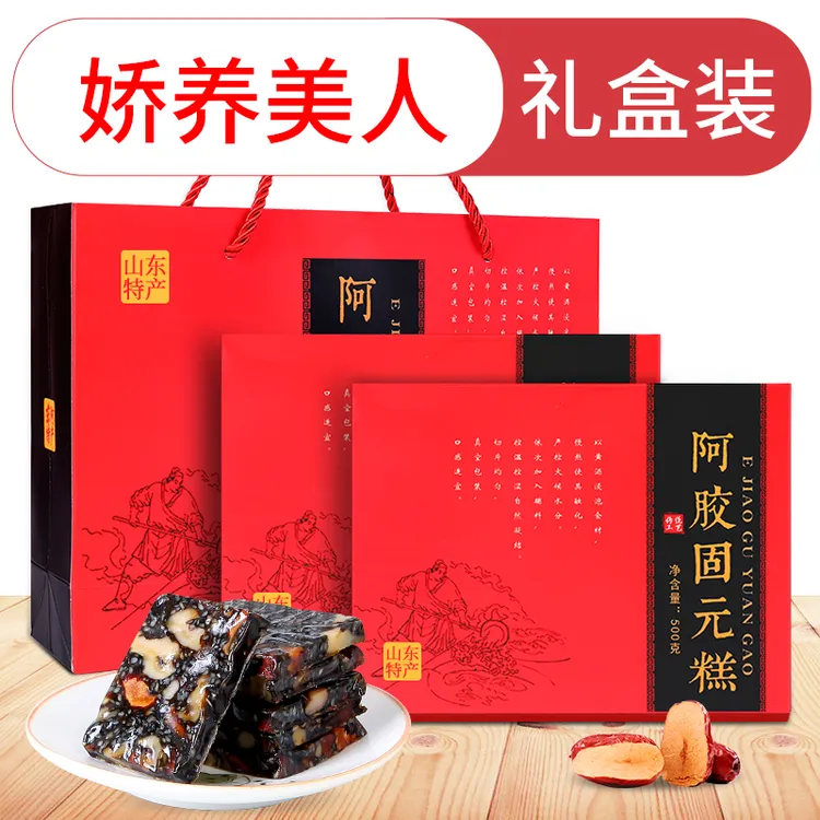 【礼盒装】阿胶固元糕500g*2盒约100片真空包装即食糕点零食送礼