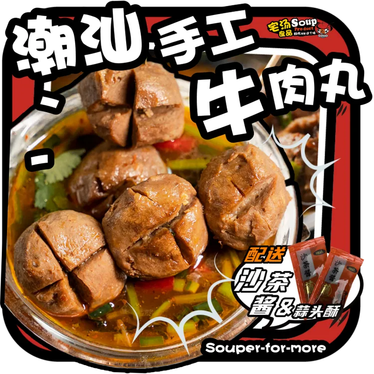 广式牛肉丸超弹牙火锅丸子广式牛肉丸子关东煮麻辣烫食材250g装
