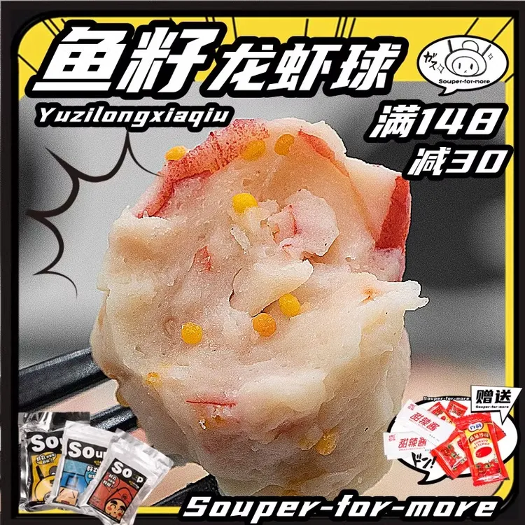 鱼籽龙虾球-虾丸711便利店关东煮食材麻辣烫半成品散装速冻鱼丸子